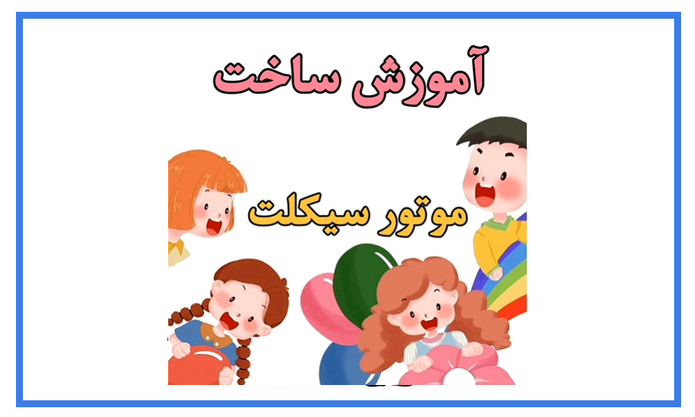 ویدیو دموی ربات موتور سیکلت