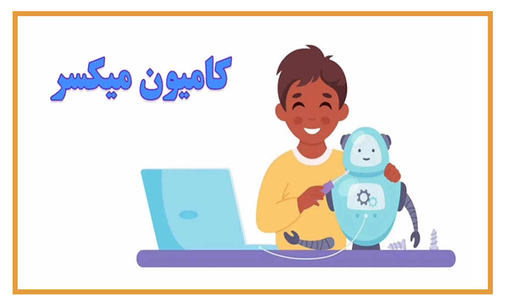 فیلم-آموزشی-ساخت-ربات-کامیون-میکسر