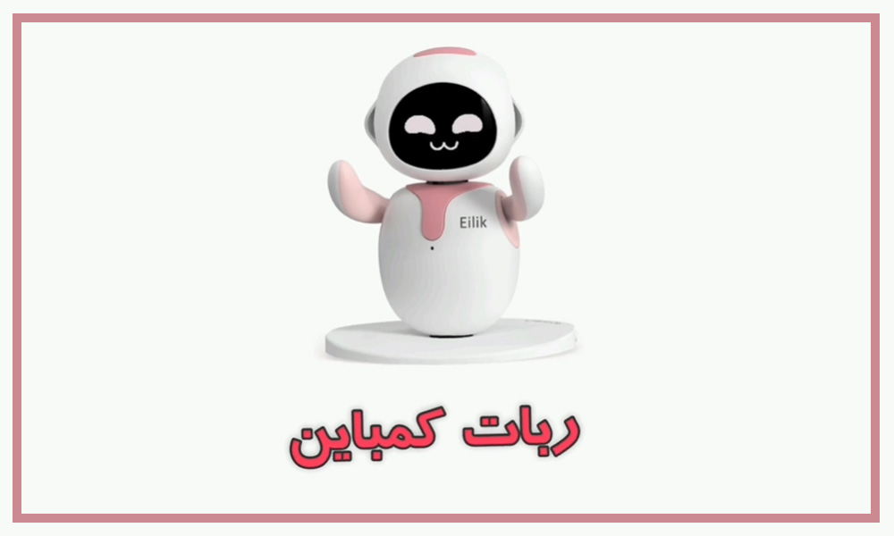 ویدیوی آموزشی ساخت ربات کمباین
